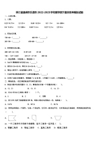 浙江省温州市乐清市2022-2023学年数学四下期末统考模拟试题含解析