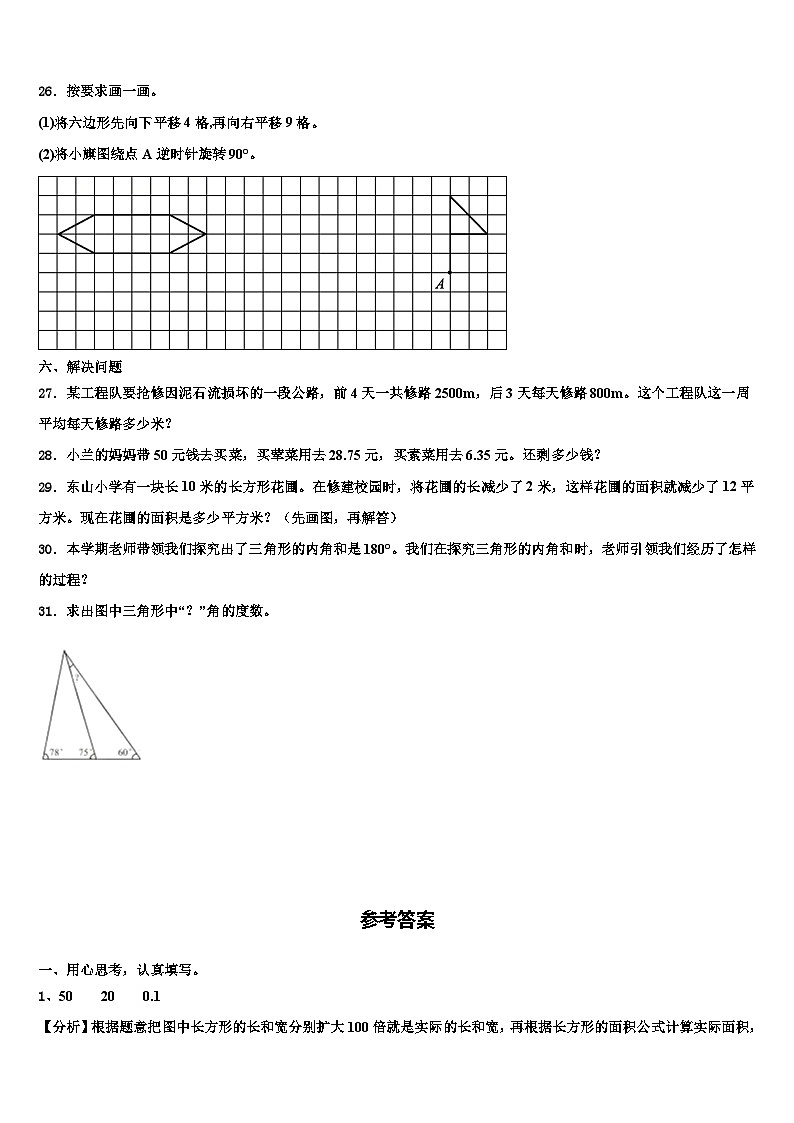 浙江省温州市乐清区2022-2023学年数学四年级第二学期期末质量检测试题含解析第3页