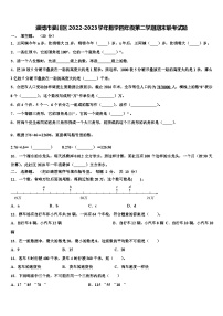 淄博市淄川区2022-2023学年数学四年级第二学期期末联考试题含解析