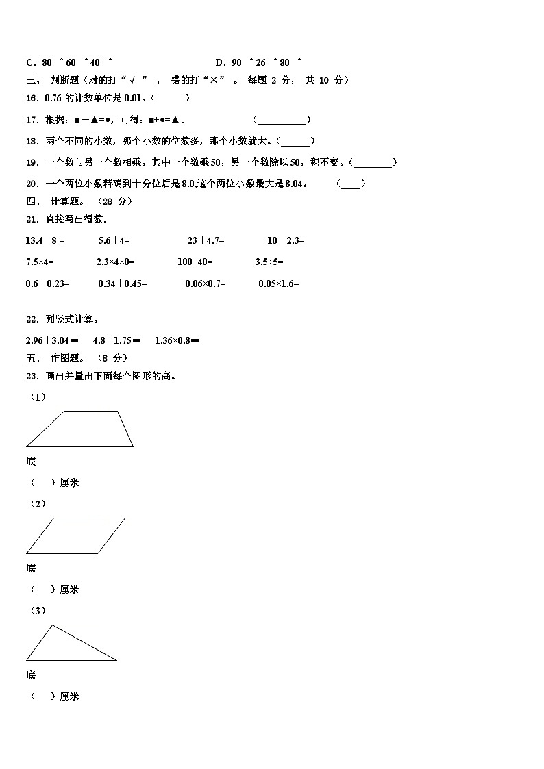 淄博市淄川区2022-2023学年数学四年级第二学期期末联考试题含解析第2页
