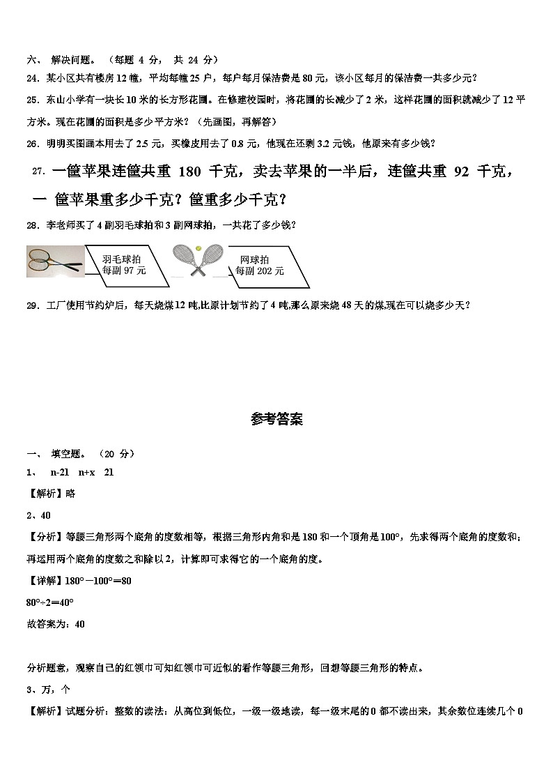 淄博市淄川区2022-2023学年数学四年级第二学期期末联考试题含解析第3页