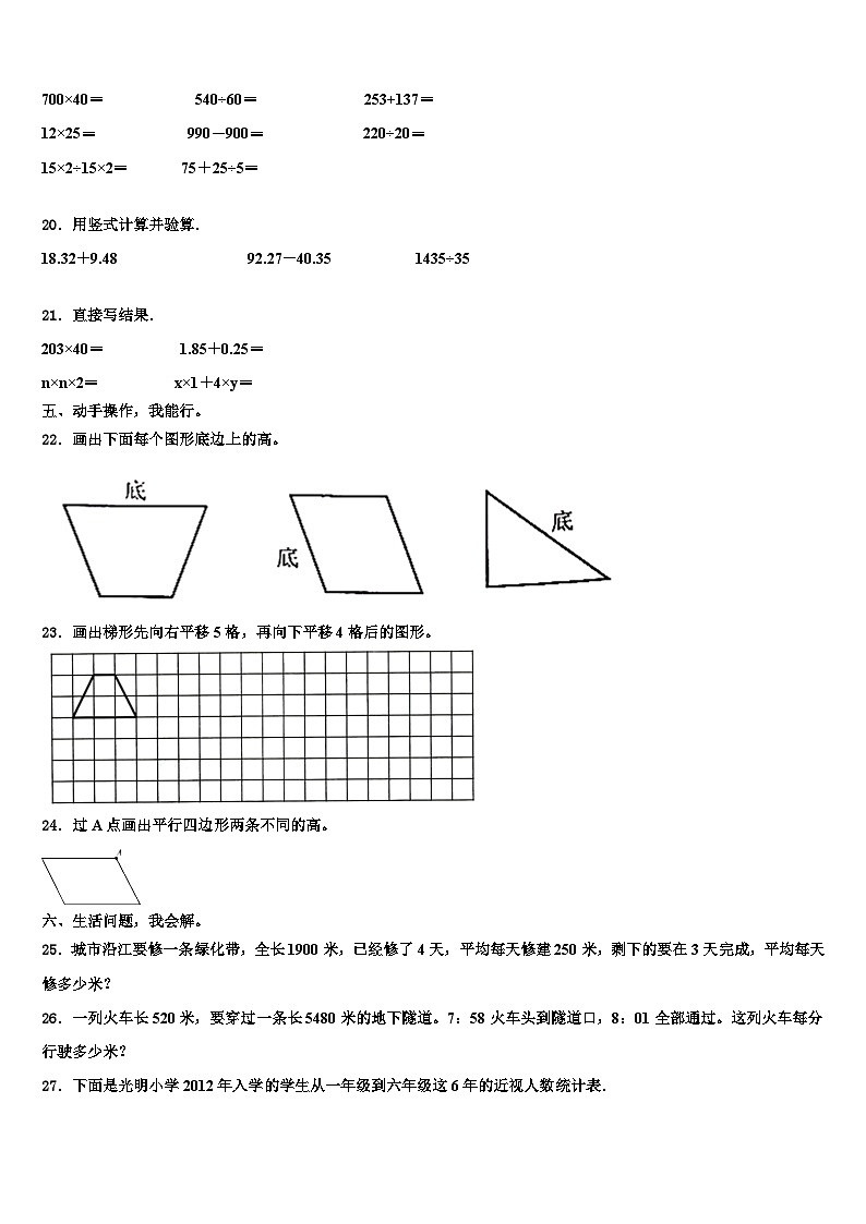 涿州市2023年数学四下期末质量跟踪监视模拟试题含解析第2页