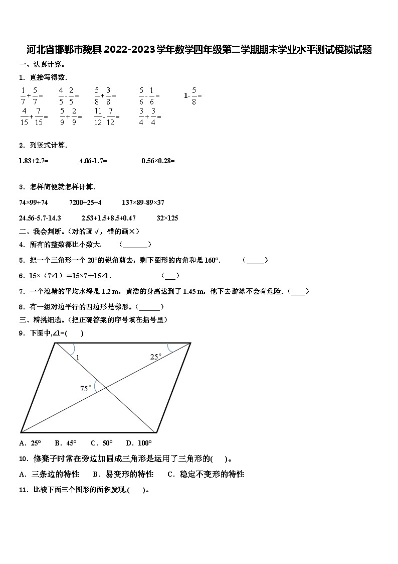 河北省邯郸市魏县2022-2023学年数学四年级第二学期期末学业水平测试模拟试题含解析01