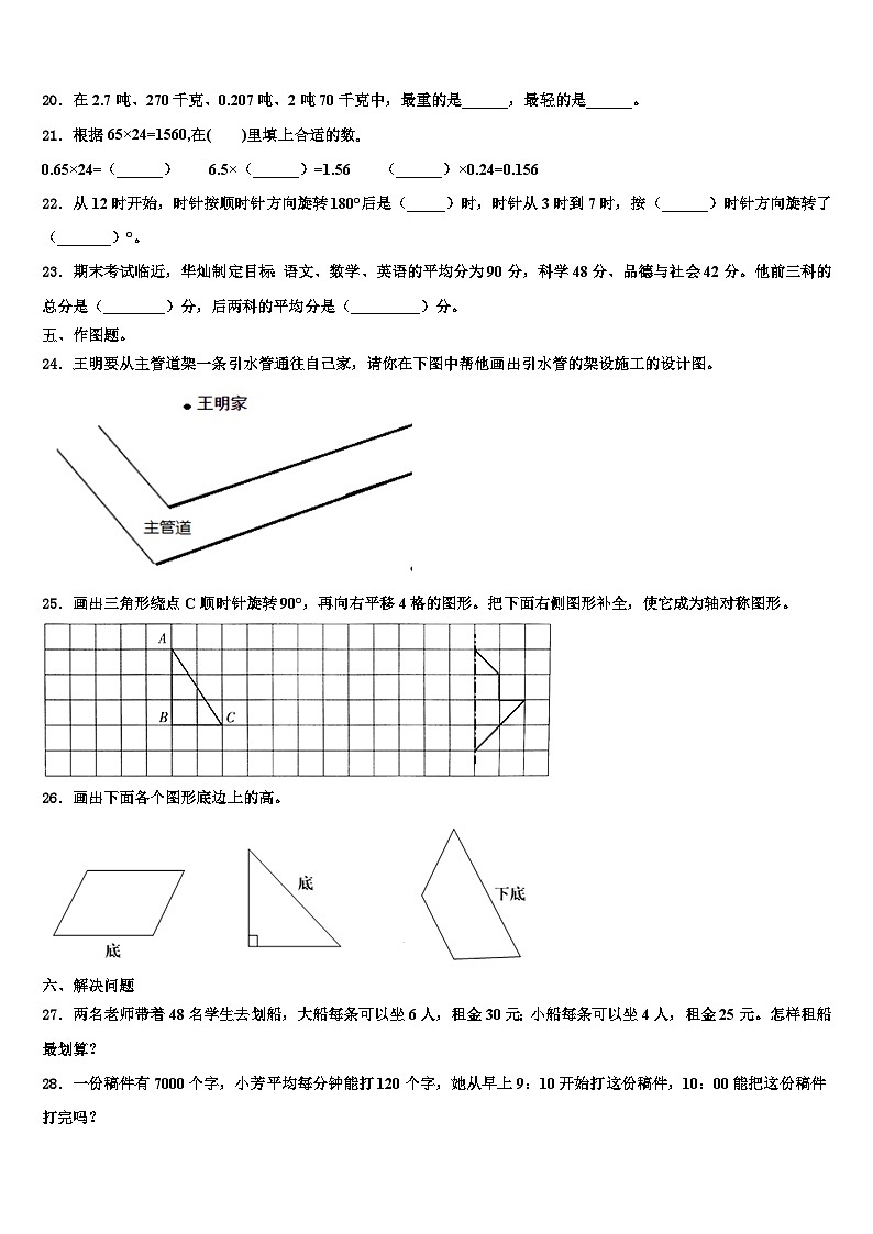 河北省邯郸市魏县2022-2023学年数学四年级第二学期期末学业水平测试模拟试题含解析03