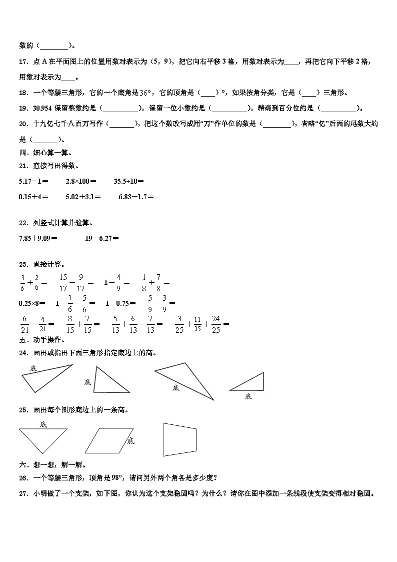 河北省邯郸市永年区2022-2023学年四年级数学第二学期期末学业水平测试模拟试题含解析第2页