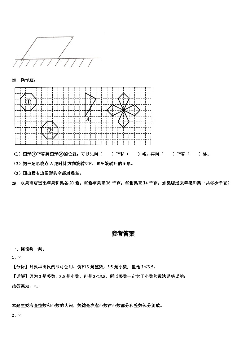 河北省邯郸市永年区2022-2023学年四年级数学第二学期期末学业水平测试模拟试题含解析第3页