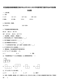 河北省隆化县西阿超蒙古族乡中心小学2022-2023学年数学四下期末学业水平测试模拟试题含解析