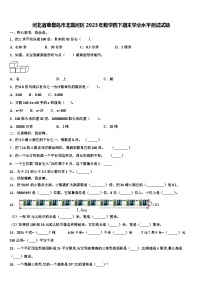 河北省秦皇岛市北戴河区2023年数学四下期末学业水平测试试题含解析