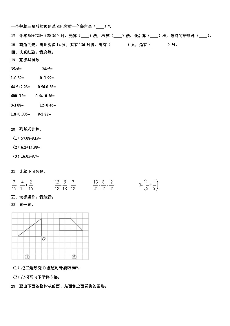 河北省秦皇岛市北戴河区2023年数学四下期末学业水平测试试题含解析第2页