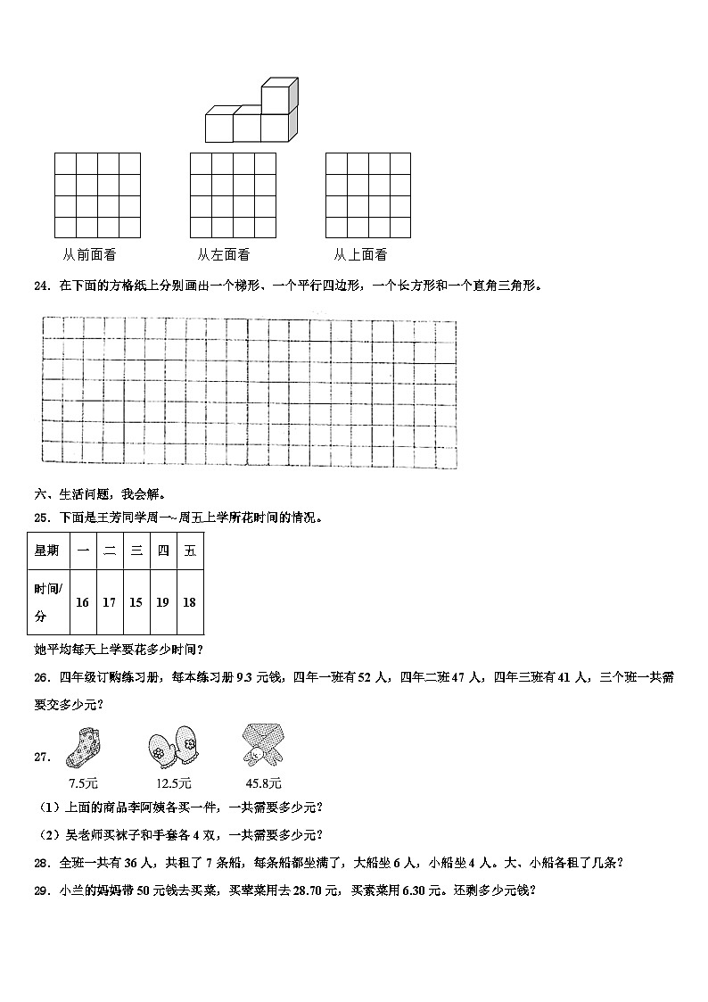 河北省秦皇岛市北戴河区2023年数学四下期末学业水平测试试题含解析第3页