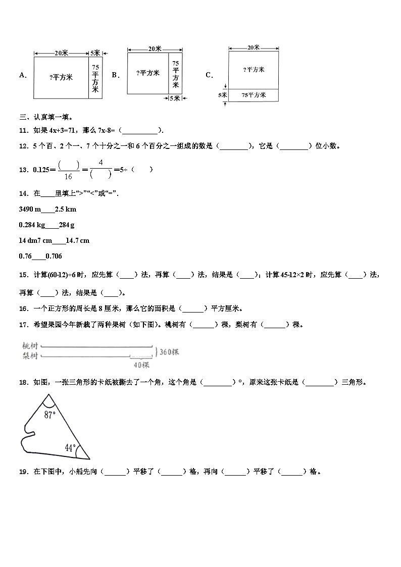 河南省开封市龙亭区2023年四年级数学第二学期期末学业水平测试试题含解析第2页
