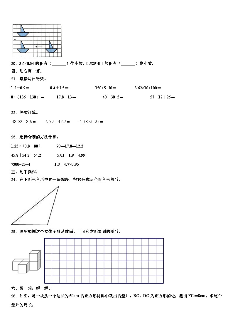 河南省开封市龙亭区2023年四年级数学第二学期期末学业水平测试试题含解析第3页