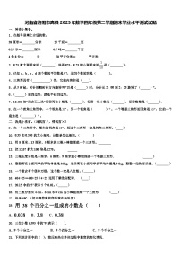 河南省洛阳市嵩县2023年数学四年级第二学期期末学业水平测试试题含解析