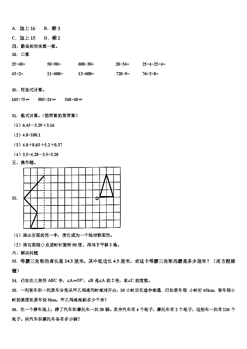 河南省洛阳市嵩县2023年数学四年级第二学期期末学业水平测试试题含解析第3页