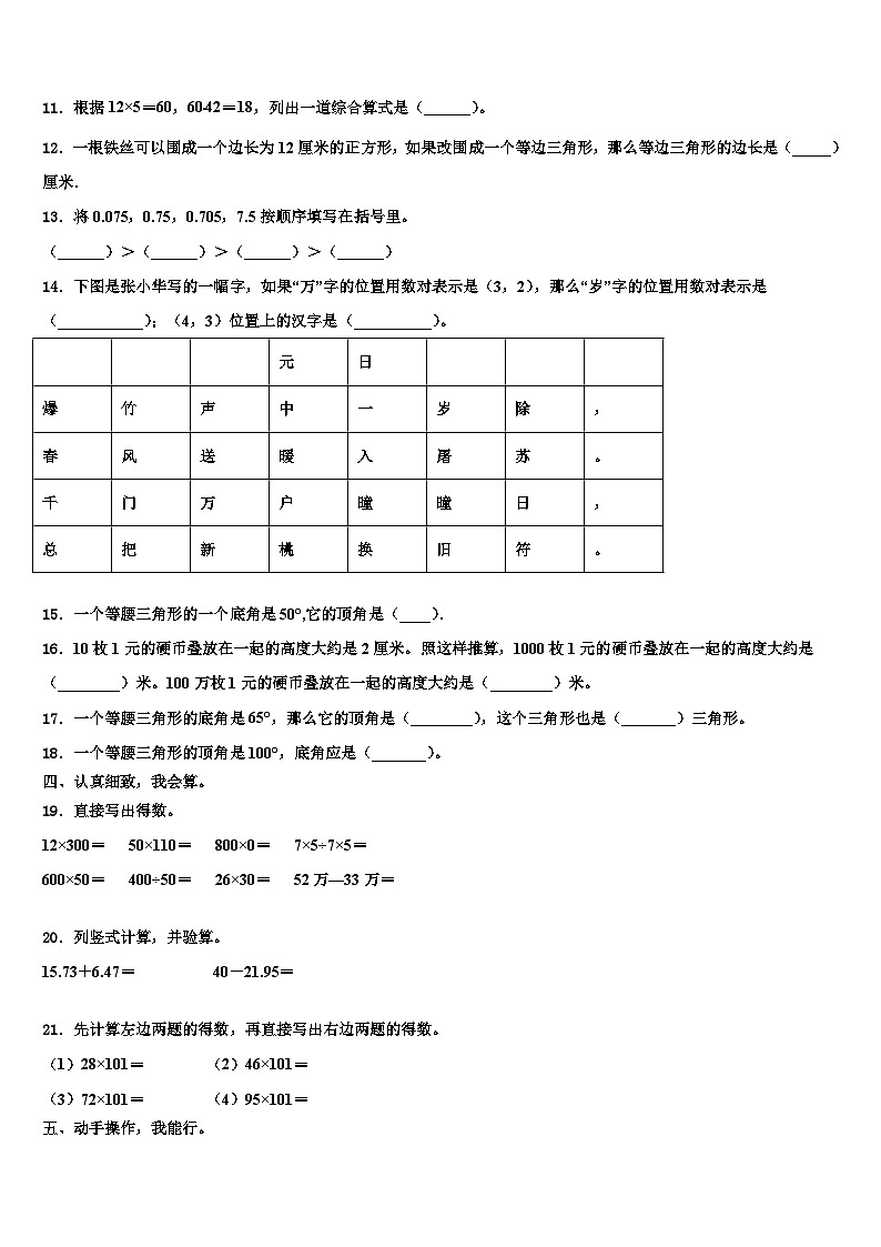 河南省平顶山市湛河区2022-2023学年四年级数学第二学期期末学业水平测试试题含解析第2页