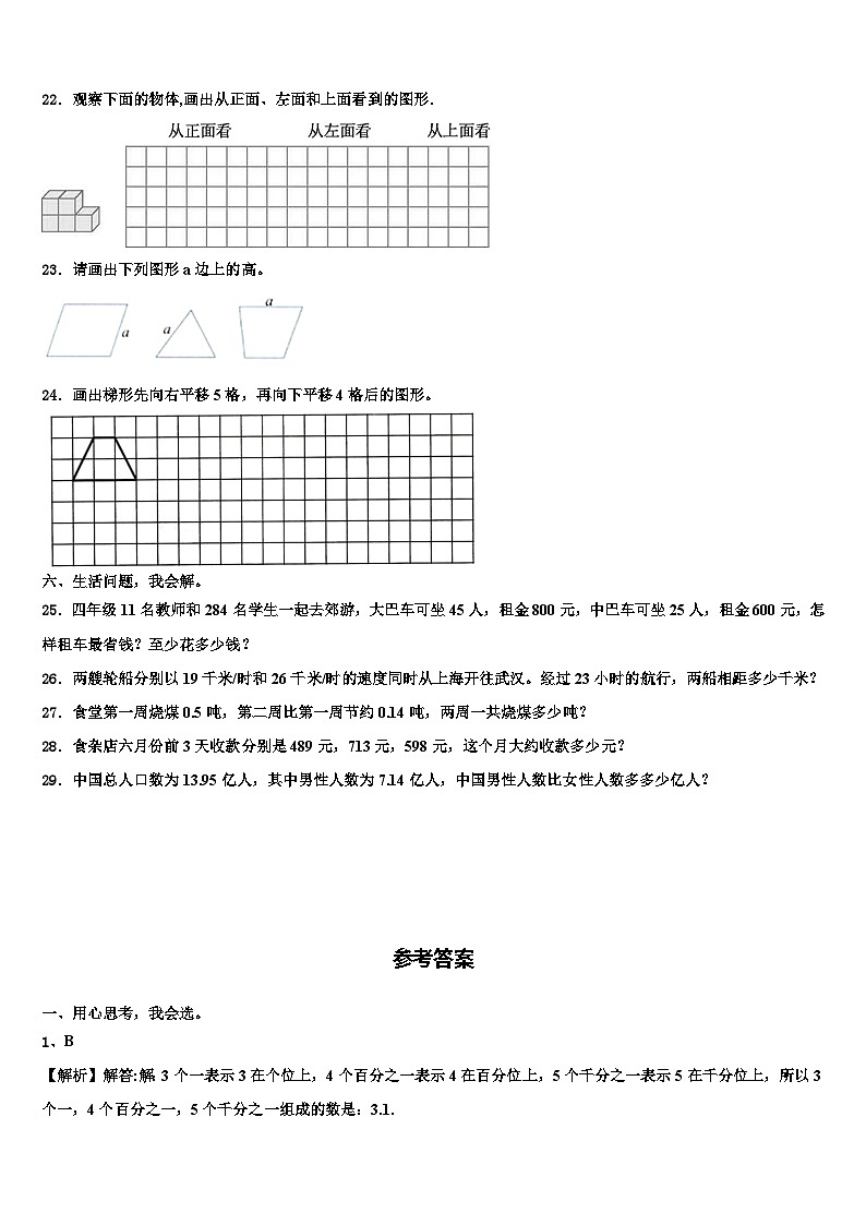 河南省平顶山市湛河区2022-2023学年四年级数学第二学期期末学业水平测试试题含解析第3页