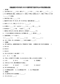 河南省新乡市长垣市2023年数学四下期末学业水平测试模拟试题含解析