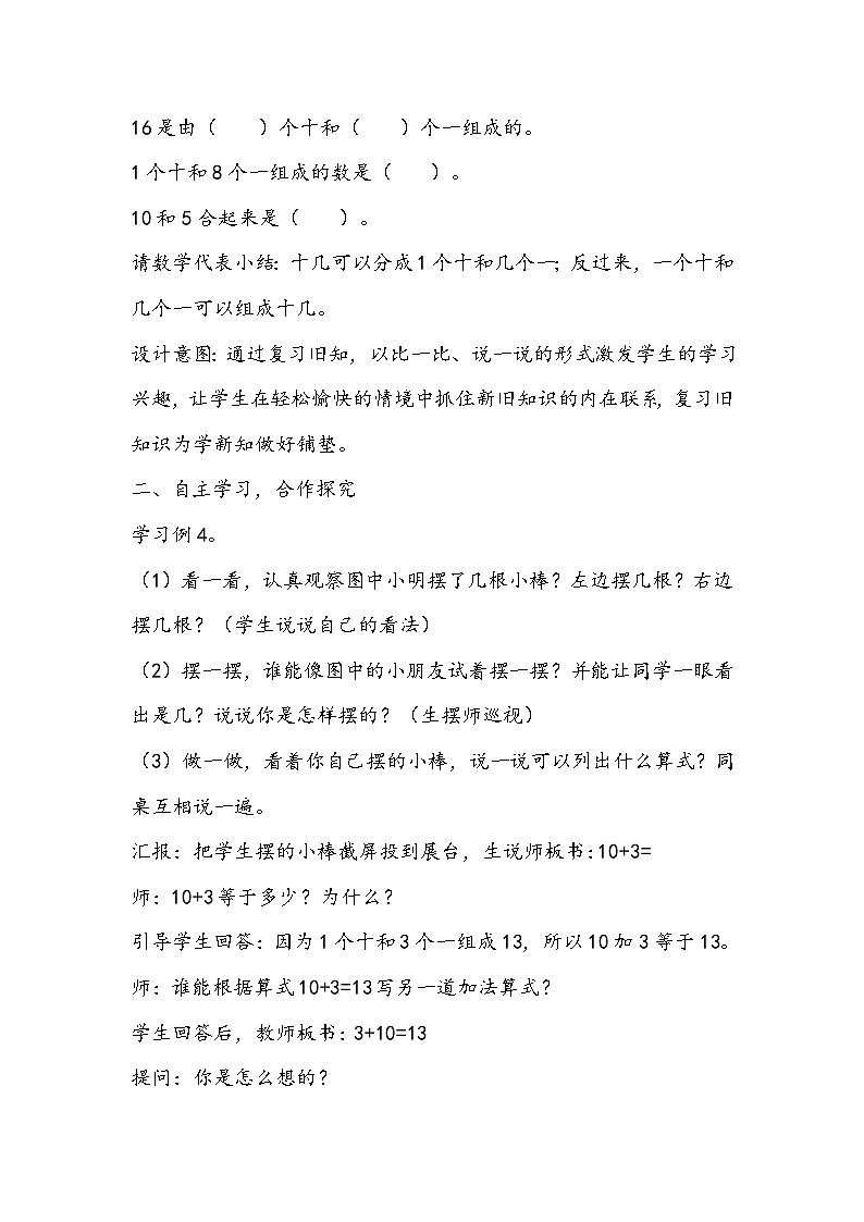 人教版数学一年级上册《10加几和相应的减法》教学设计第3页