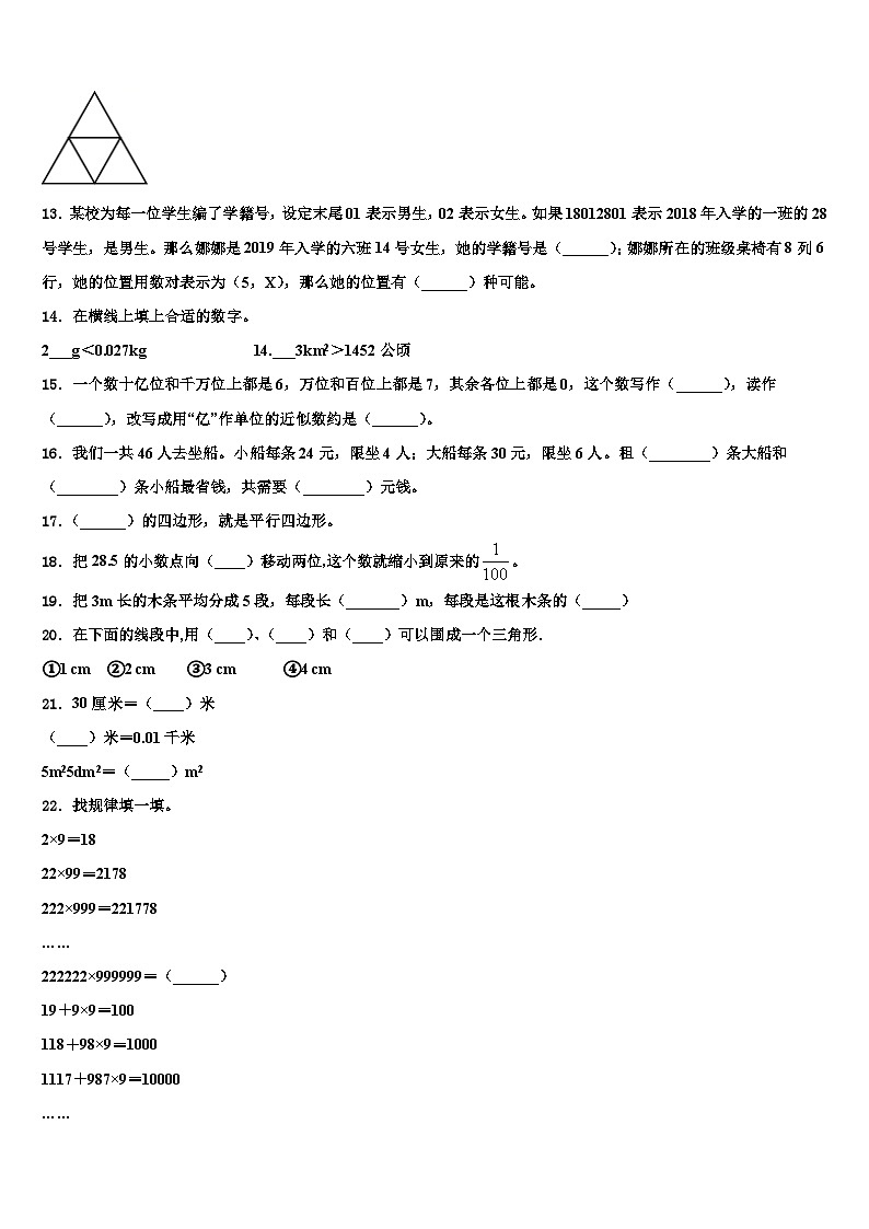 河南省焦作市温县2022-2023学年数学四下期末学业水平测试试题含解析第2页
