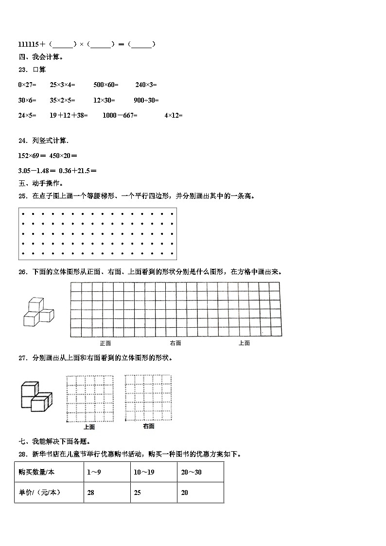 河南省焦作市温县2022-2023学年数学四下期末学业水平测试试题含解析第3页