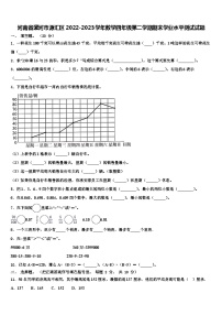 河南省漯河市源汇区2022-2023学年数学四年级第二学期期末学业水平测试试题含解析