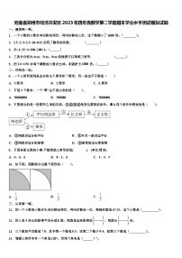 河南省郑州市经济开发区2023年四年级数学第二学期期末学业水平测试模拟试题含解析