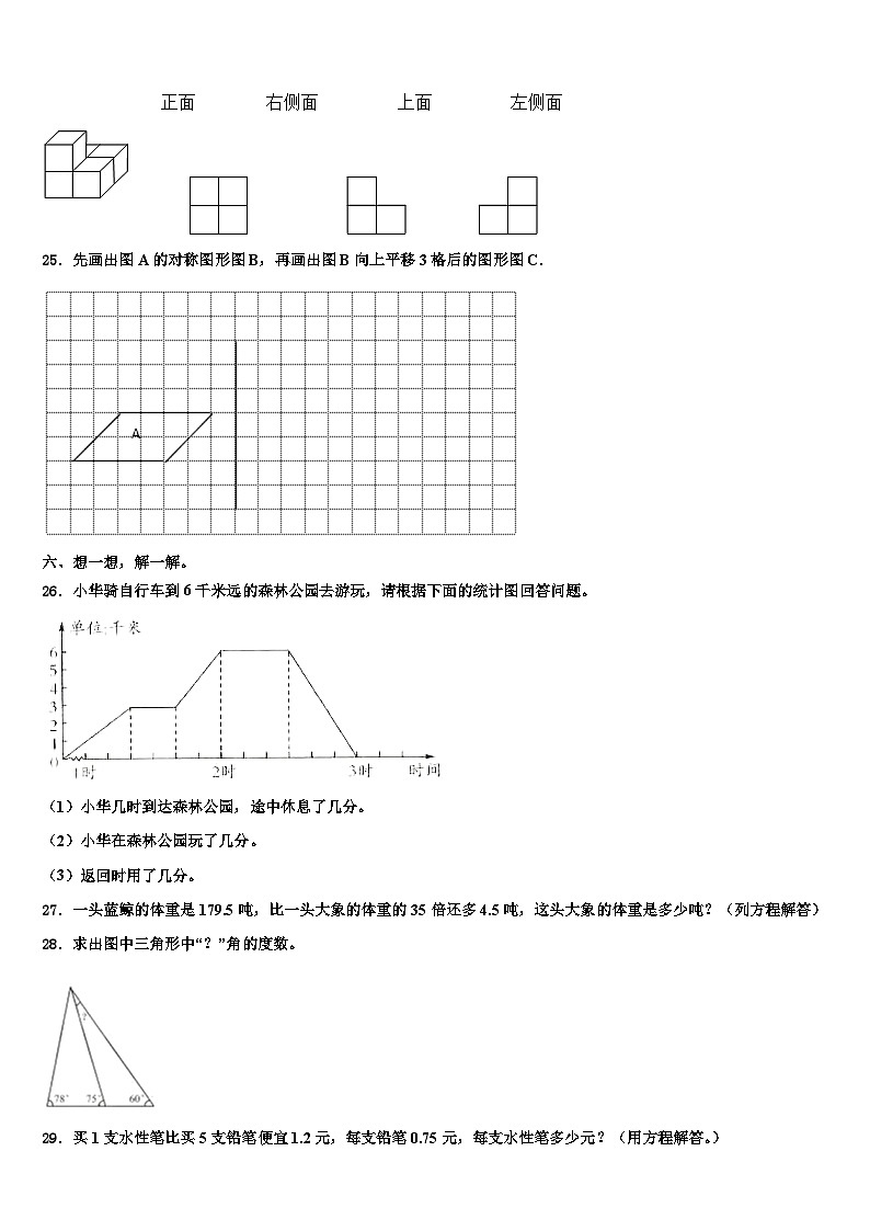 河南省郑州市经济开发区2023年四年级数学第二学期期末学业水平测试模拟试题含解析第3页