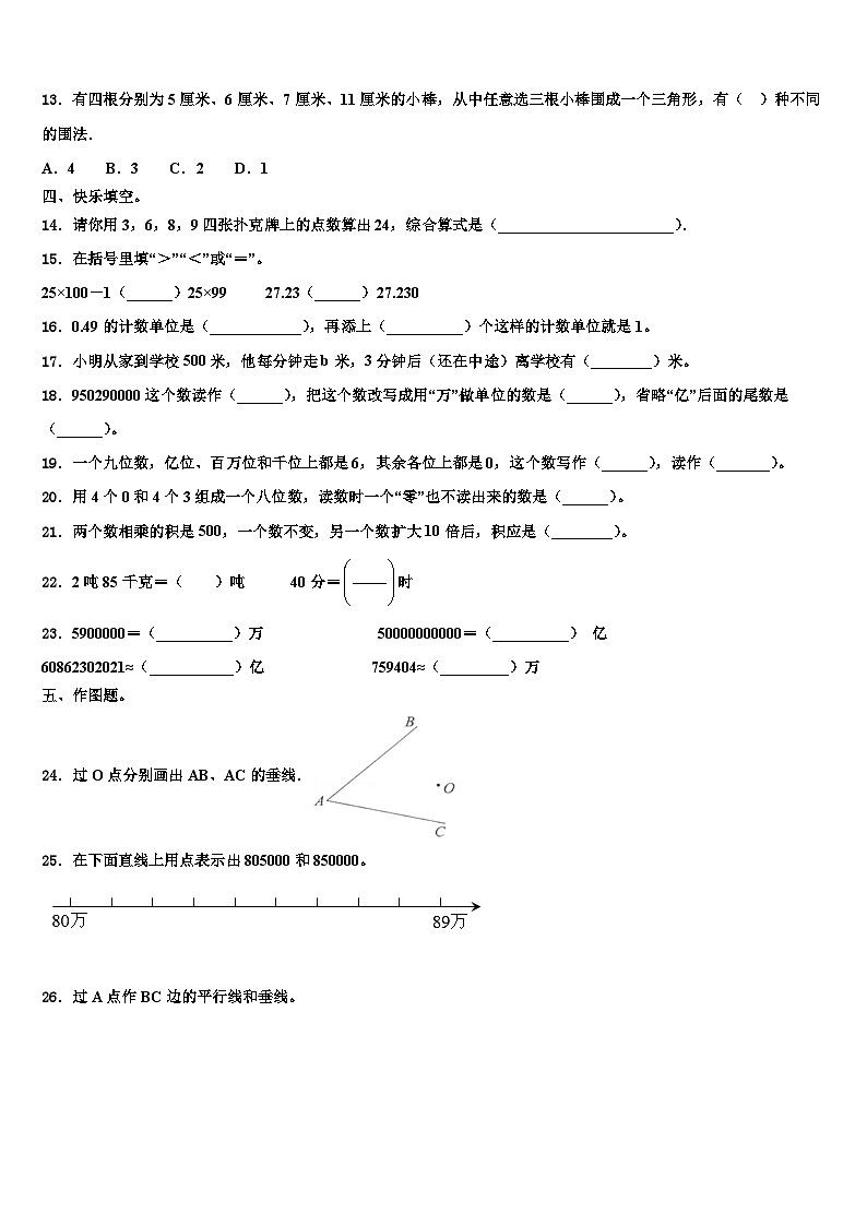 河南省郑州市中原区2023年四年级数学第二学期期末学业水平测试试题含解析第2页