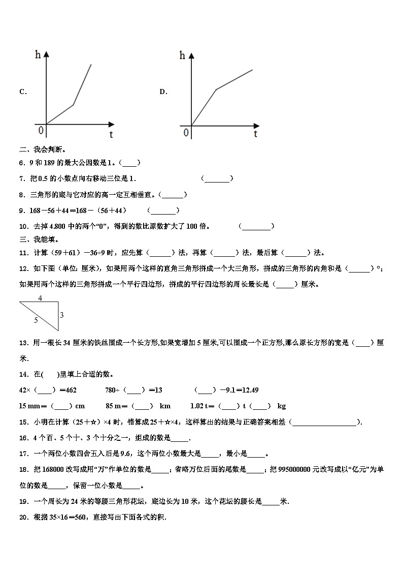 河南省驻马店市泌阳双语学校小学2023年四年级数学第二学期期末学业水平测试模拟试题含解析第2页
