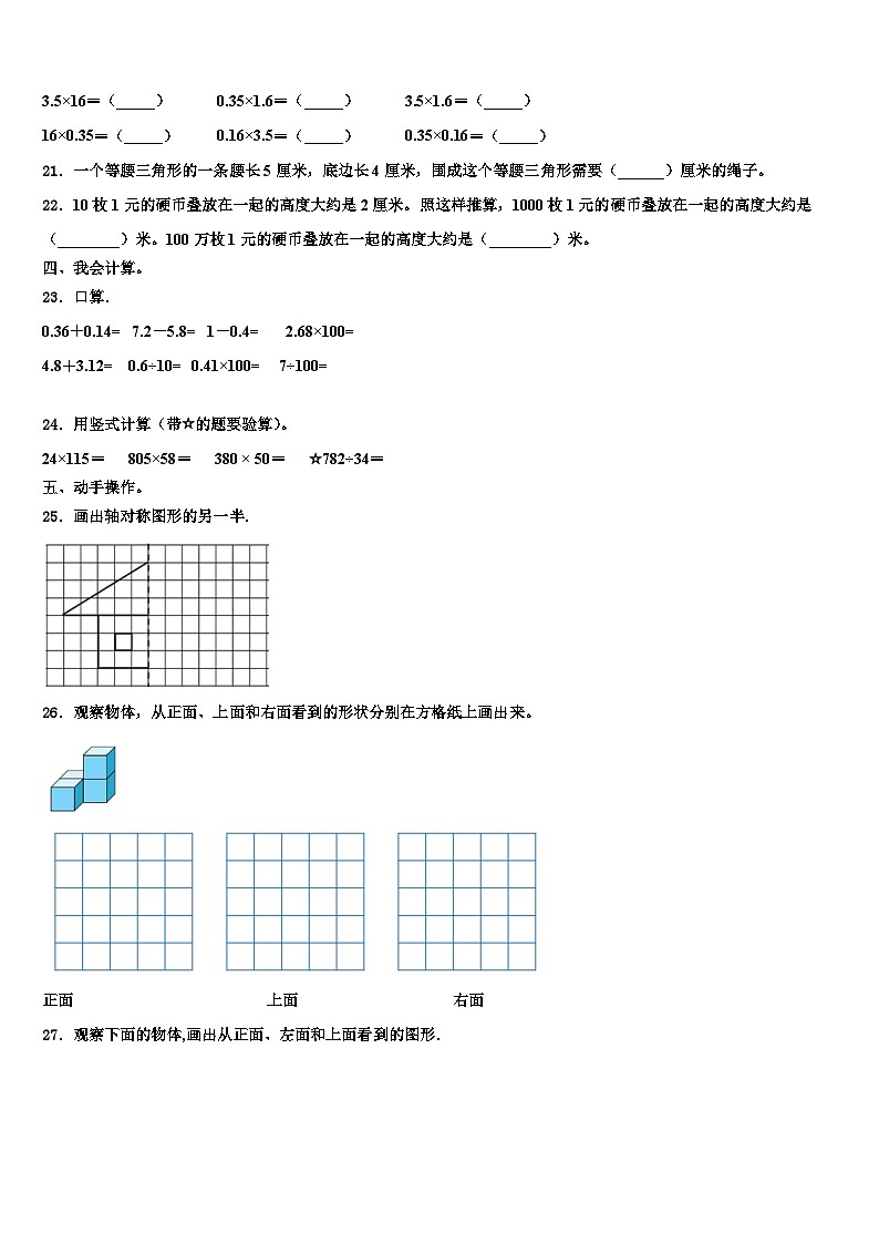 河南省驻马店市泌阳双语学校小学2023年四年级数学第二学期期末学业水平测试模拟试题含解析第3页