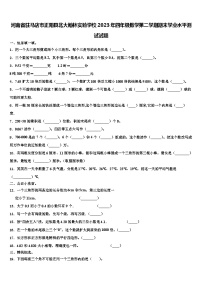 河南省驻马店市正阳县北大翰林实验学校2023年四年级数学第二学期期末学业水平测试试题含解析