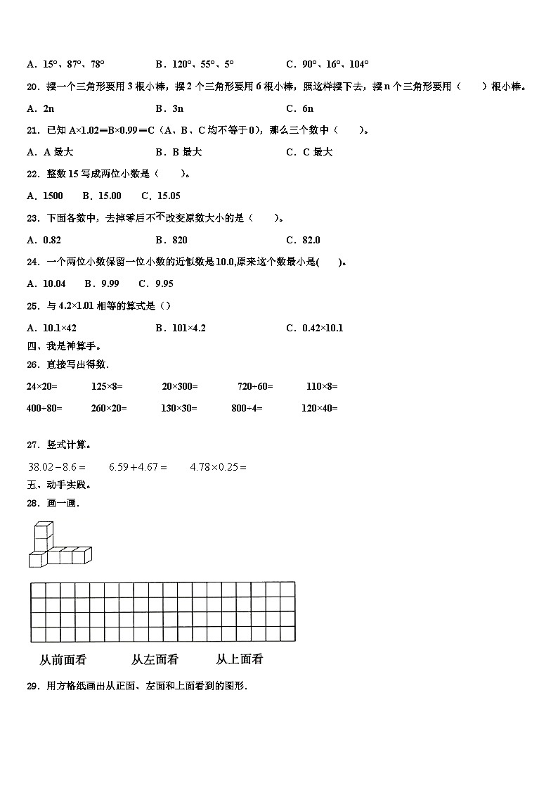 河南省驻马店市正阳县北大翰林实验学校2023年四年级数学第二学期期末学业水平测试试题含解析第2页