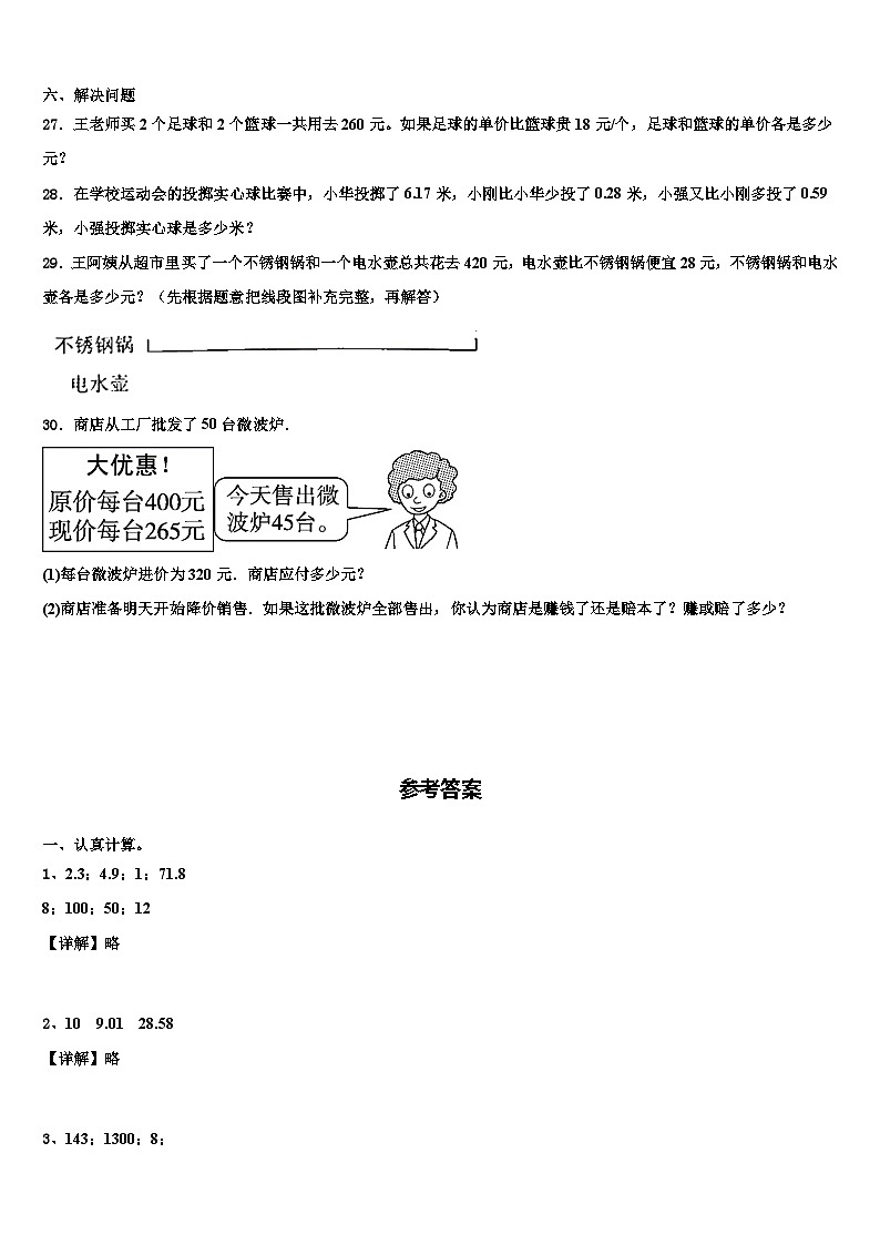 济南市济阳县2022-2023学年数学四下期末学业水平测试模拟试题含解析第3页