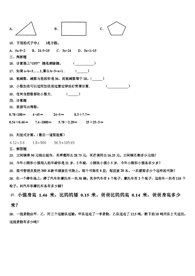 济阳县2023年数学四下期末学业水平测试试题含解析02