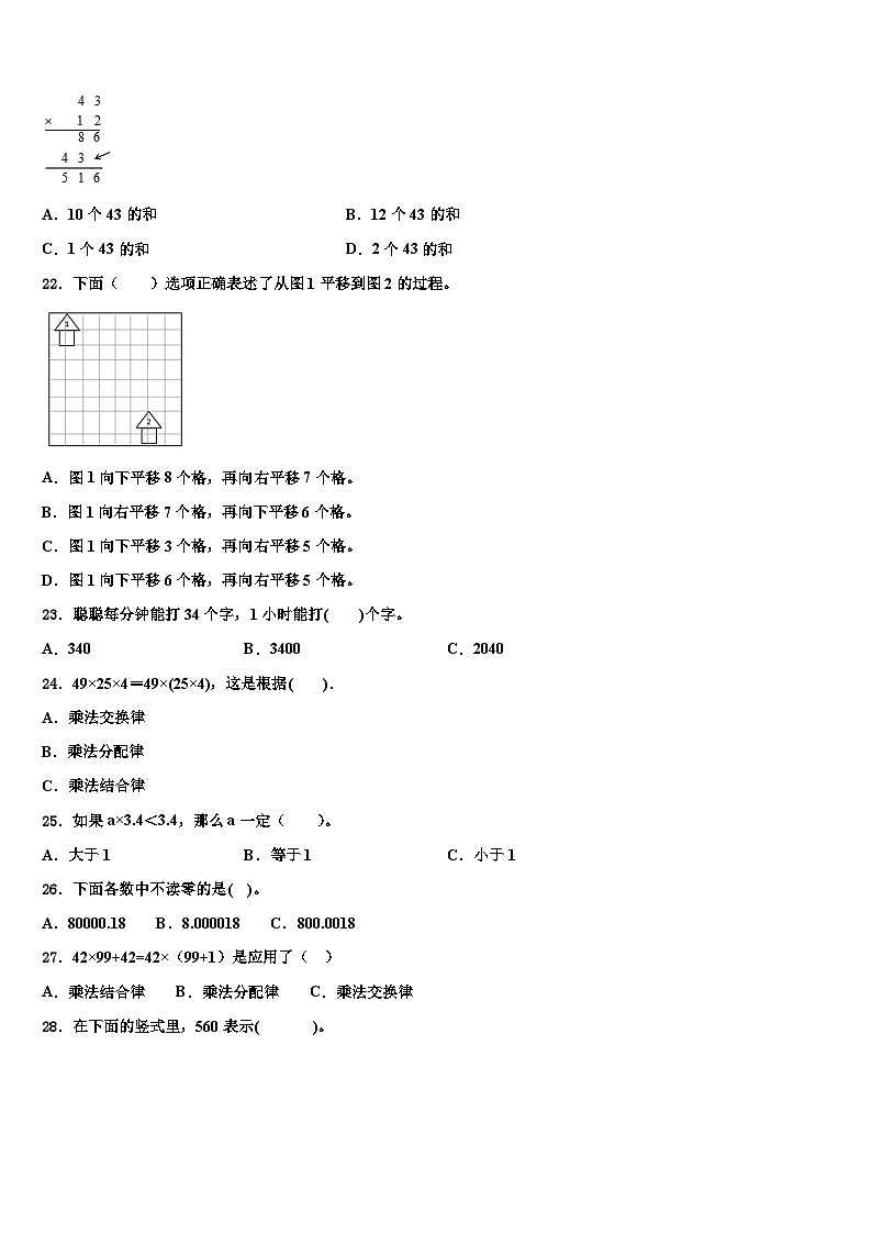 浙江省宁波市镇海区2022-2023学年数学四年级第二学期期末学业水平测试模拟试题含解析第2页