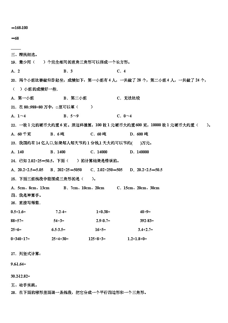 浙江省嘉兴市海盐县2022-2023学年数学四年级第二学期期末学业水平测试试题含解析第2页