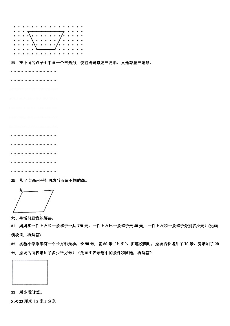 浙江省嘉兴市海盐县2022-2023学年数学四年级第二学期期末学业水平测试试题含解析第3页