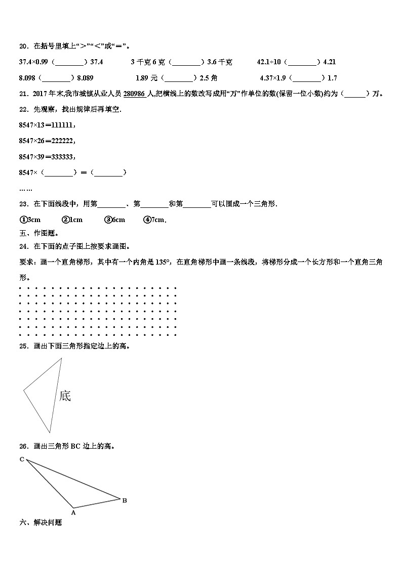 海南省海口市秀英区2023年数学四下期末学业水平测试试题含解析第3页