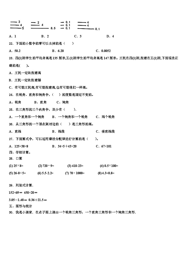 海南省三亚市琼海市2023年四年级数学第二学期期末学业水平测试试题含解析第2页