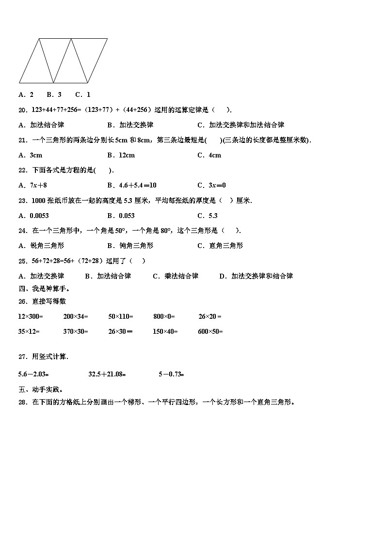 浙江省鹰潭市2022-2023学年数学四年级第二学期期末复习检测试题含解析第2页