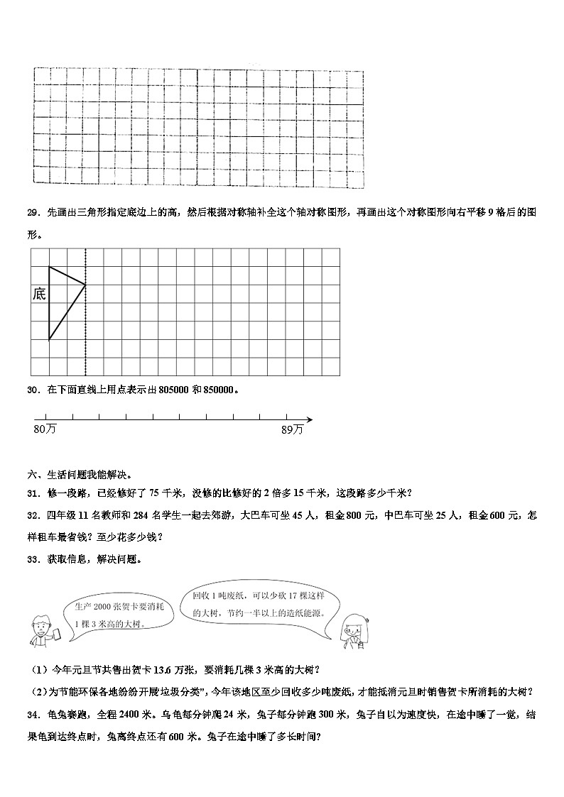 浙江省鹰潭市2022-2023学年数学四年级第二学期期末复习检测试题含解析第3页