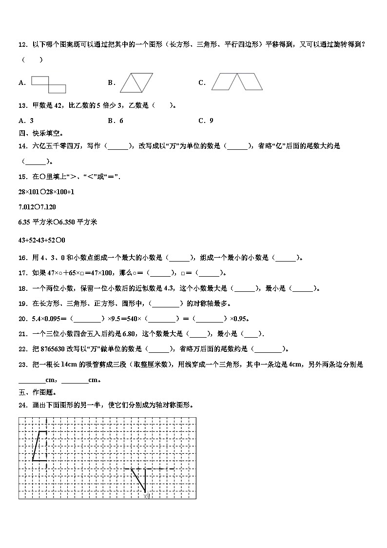 浙江省衢州市衢江区2023年四年级数学第二学期期末检测模拟试题含解析第2页