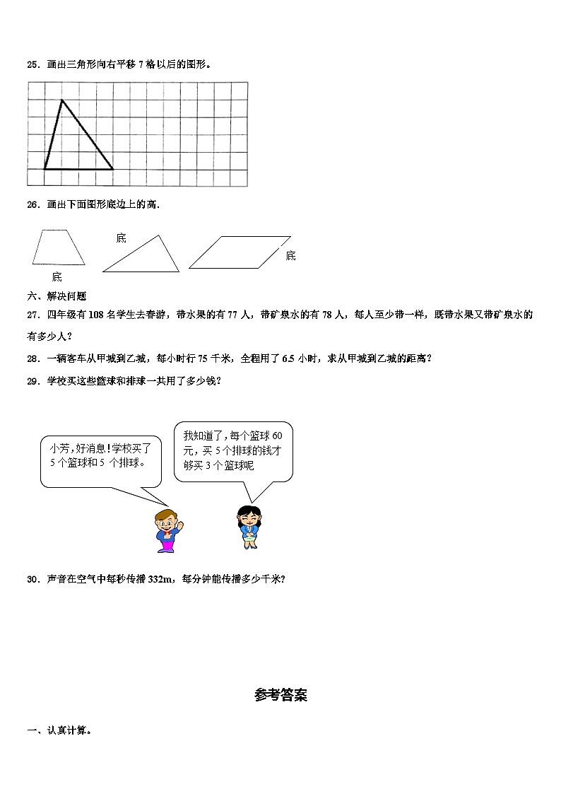 浙江省衢州市衢江区2023年四年级数学第二学期期末检测模拟试题含解析第3页