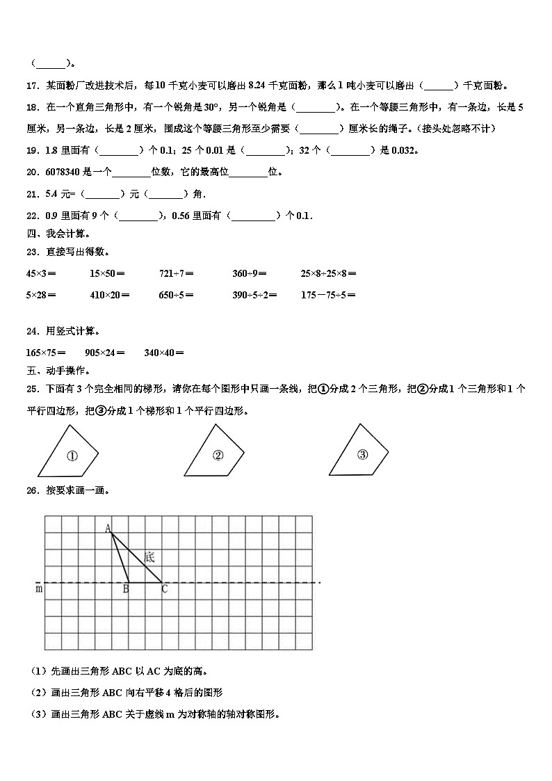 淄博市周村区2023年四年级数学第二学期期末达标测试试题含解析第2页