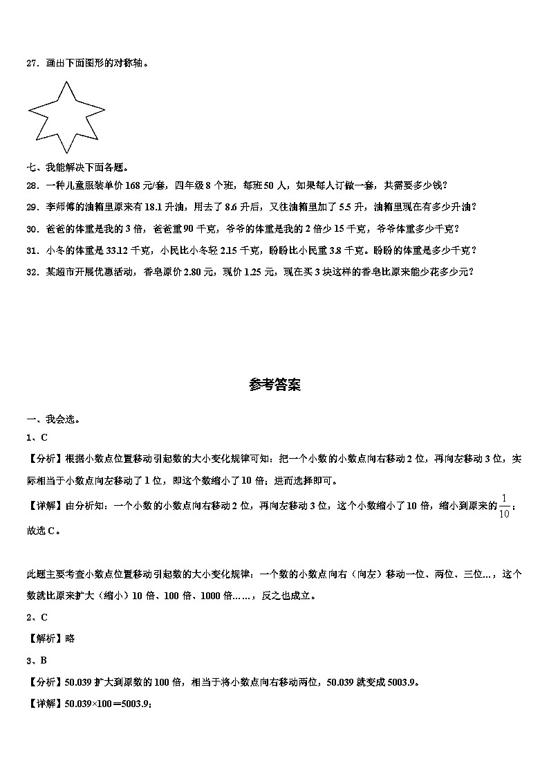 淄博市周村区2023年四年级数学第二学期期末达标测试试题含解析第3页