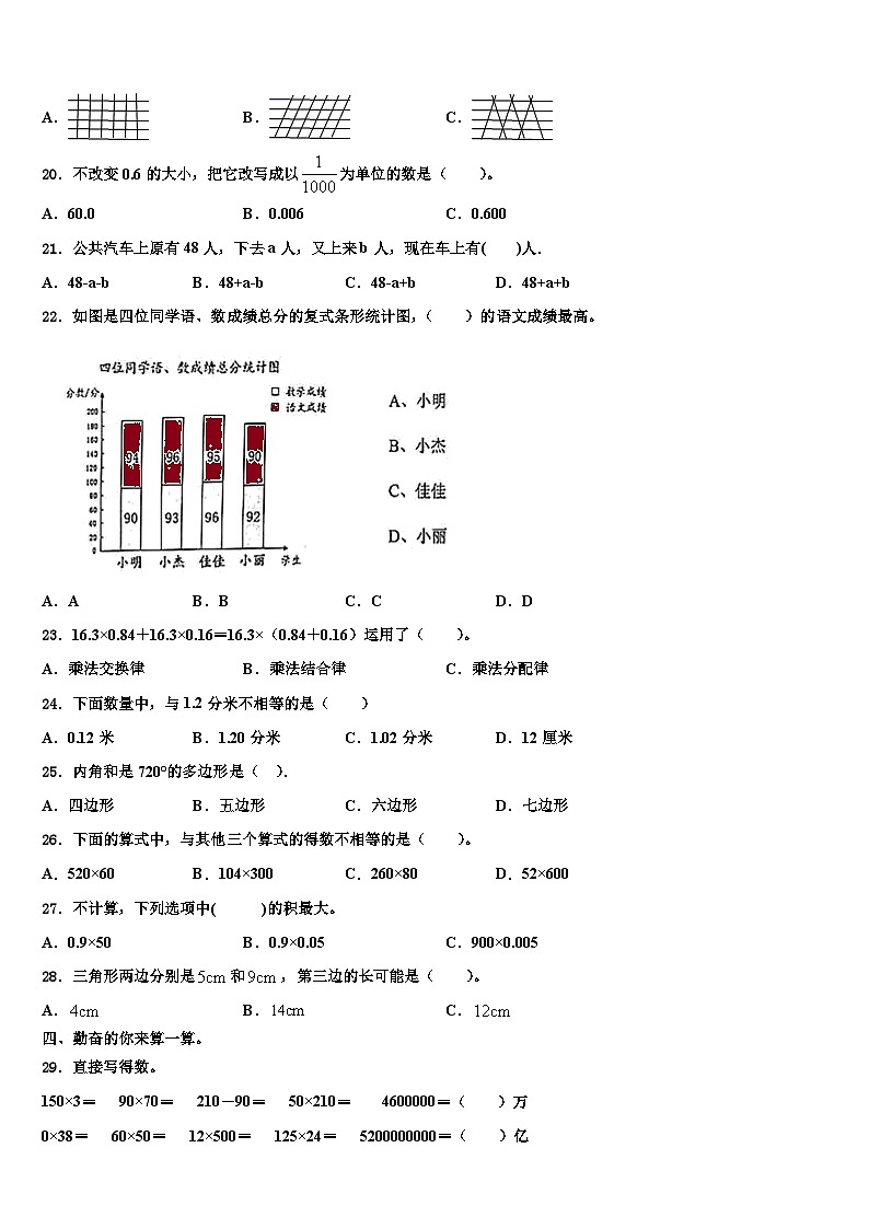 浙江省瑞安市解放路小学2023年数学四年级第二学期期末复习检测模拟试题含解析第2页