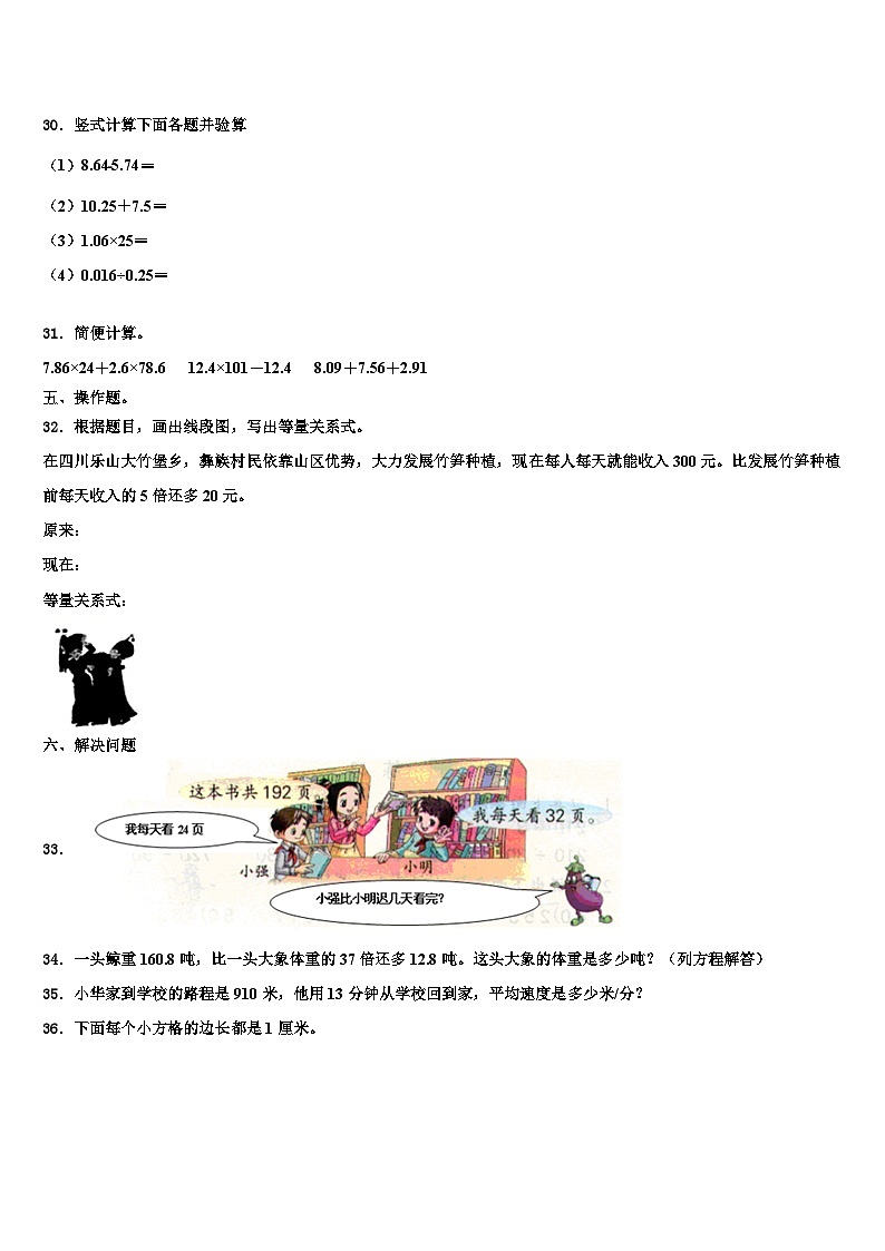 浙江省瑞安市解放路小学2023年数学四年级第二学期期末复习检测模拟试题含解析第3页