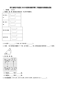 浙江省绍兴市虞区2023年四年级数学第二学期期末经典模拟试题含解析