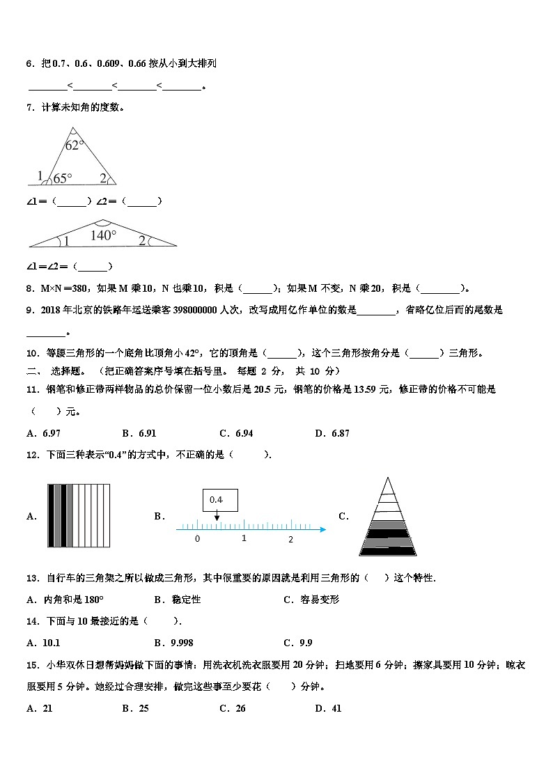 浙江省绍兴市虞区2023年四年级数学第二学期期末经典模拟试题含解析第2页