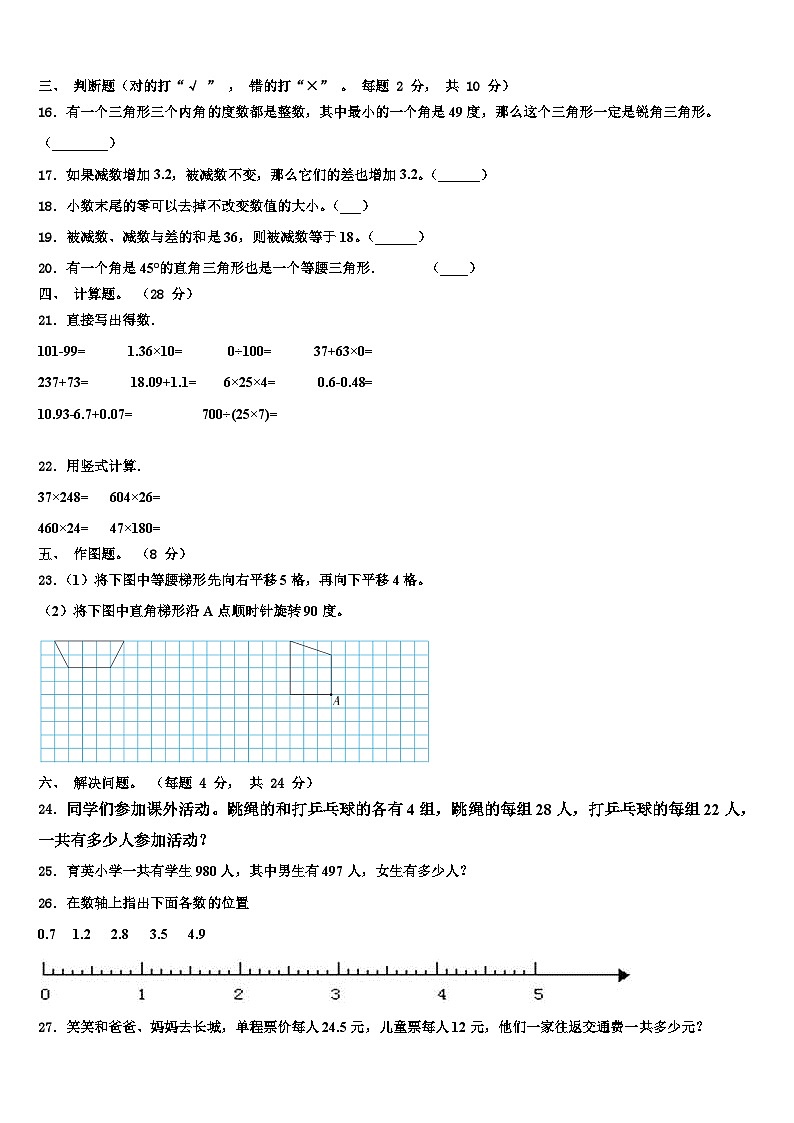 浙江省绍兴市虞区2023年四年级数学第二学期期末经典模拟试题含解析第3页